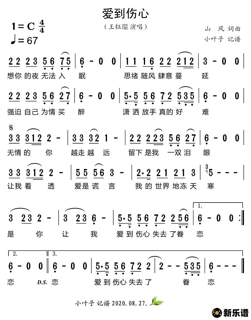 歌曲爱到伤心的简谱歌谱下载