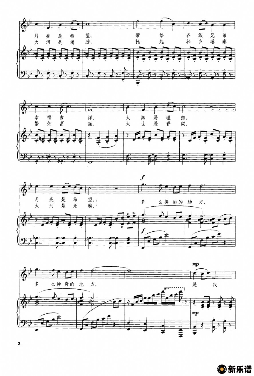 歌曲美丽神奇的地方（钢琴伴奏曲）的简谱歌谱下载