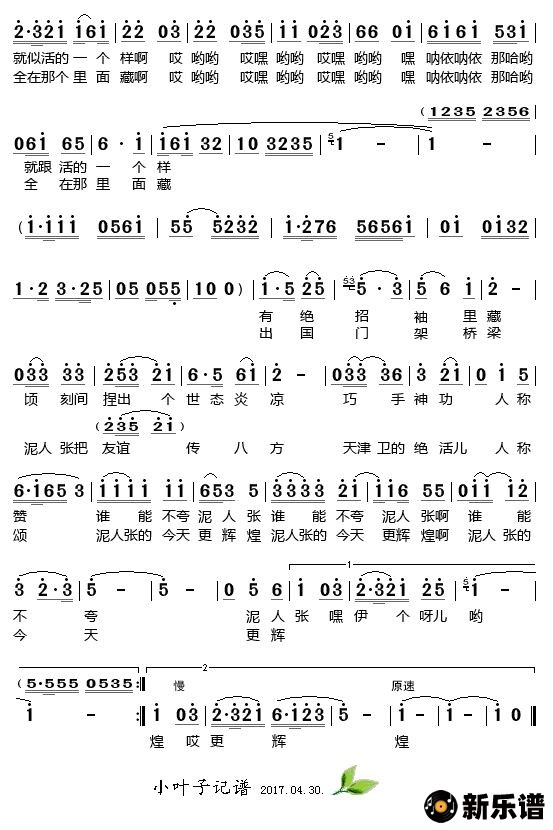 歌曲天津有个泥人张的简谱歌谱下载