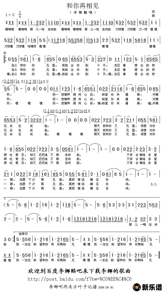 歌曲和你再相见的简谱歌谱下载