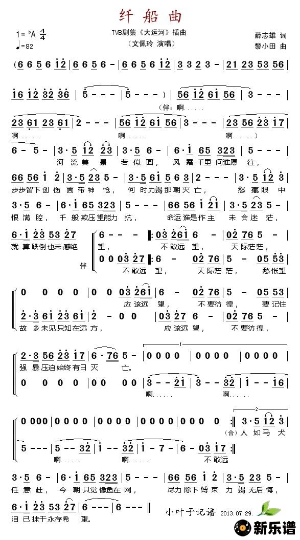 歌曲纤船曲（电视剧《大运河》插曲）的简谱歌谱下载