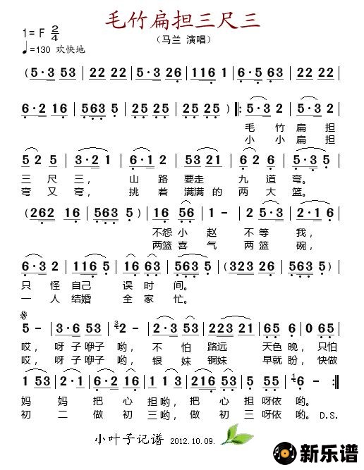 歌曲毛竹扁担三尺三的简谱歌谱下载