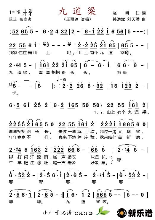 歌曲九道梁的简谱歌谱下载