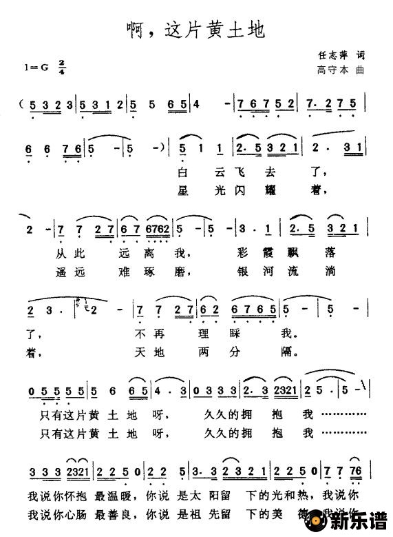 歌曲啊，这片黄土地的简谱歌谱下载