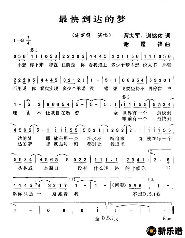 歌曲最快到达的梦的简谱歌谱下载