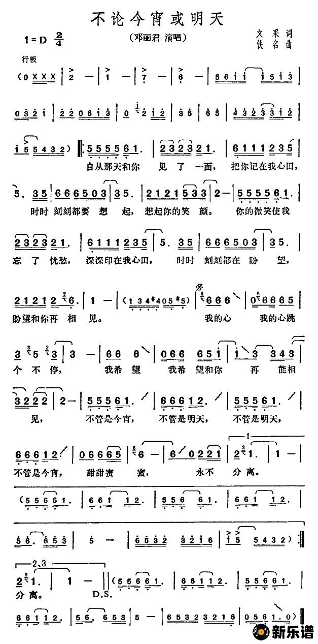 歌曲无论今宵或明天的简谱歌谱下载