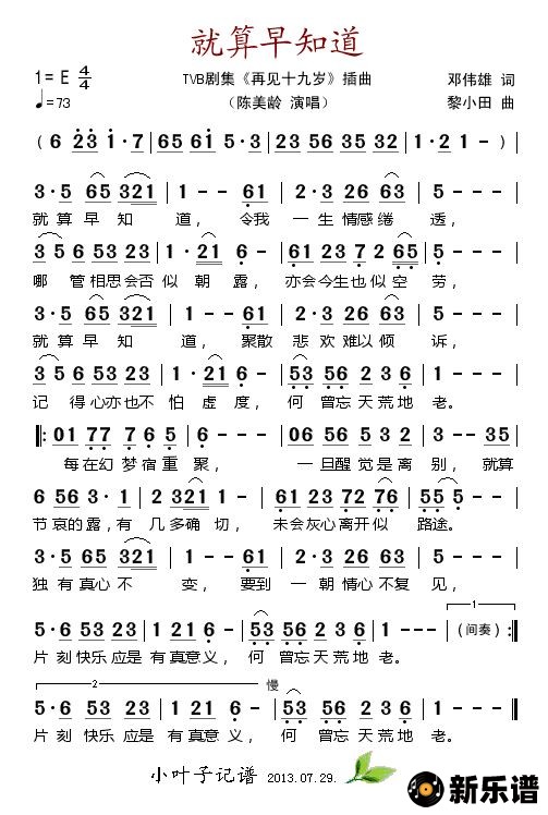 歌曲就算早知道（电视剧《再见十九岁》插曲）的简谱歌谱下载