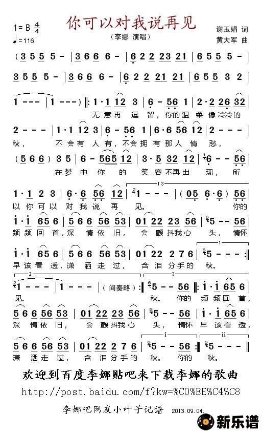 歌曲你可以对我说再见的简谱歌谱下载