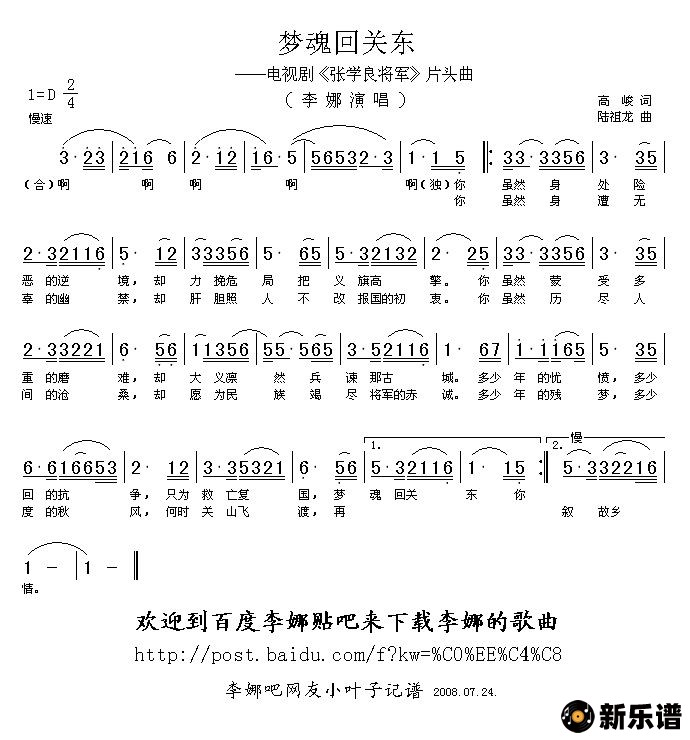 歌曲梦魂回关东（电视剧《张学良将军》片头曲）的简谱歌谱下载