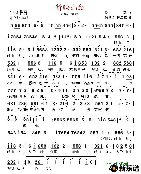 歌曲新映山红的简谱歌谱下载