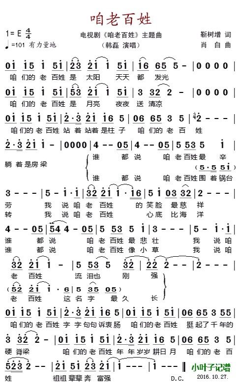 歌曲咱老百姓（电视剧《咱老百姓》主题曲）的简谱歌谱下载