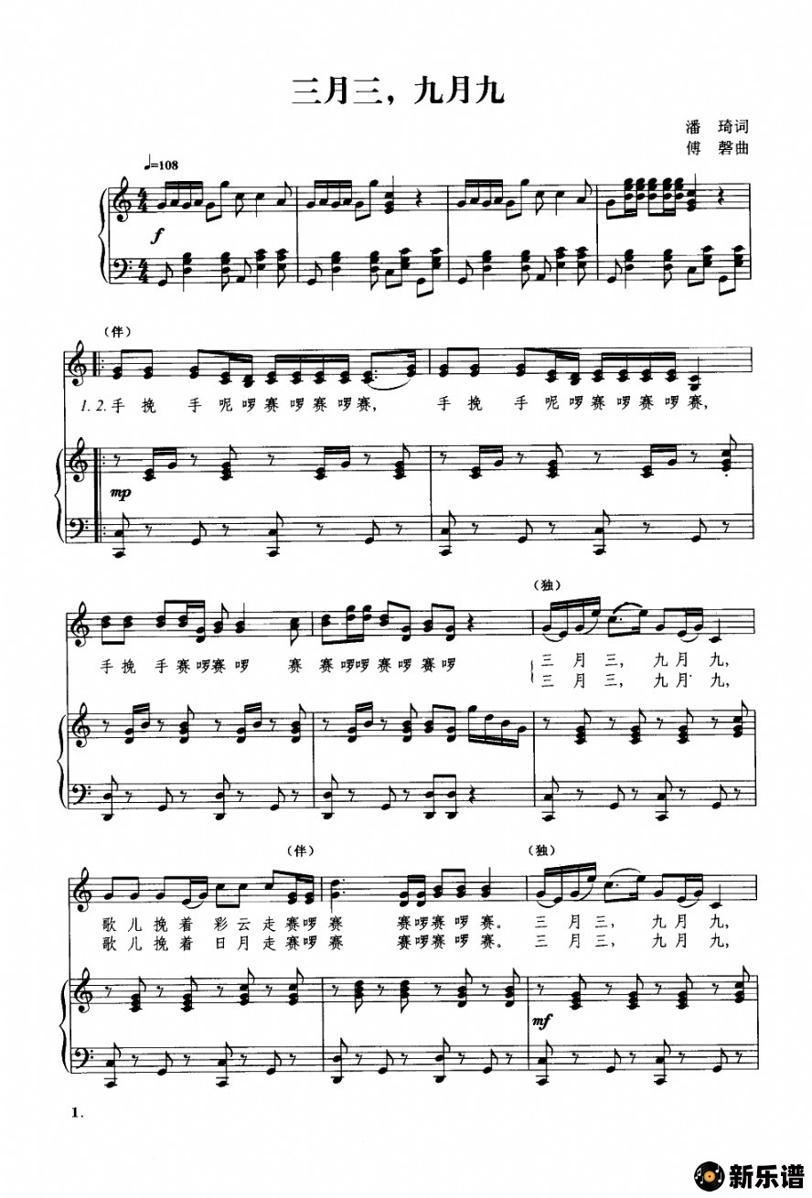 歌曲三月三，九月九（钢琴伴奏谱）的简谱歌谱下载