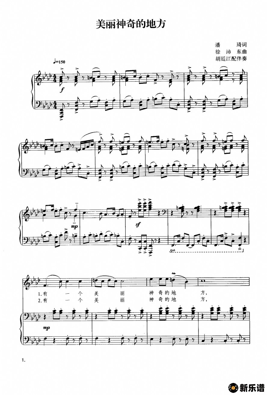 歌曲美丽神奇的地方（钢琴伴奏曲）的简谱歌谱下载