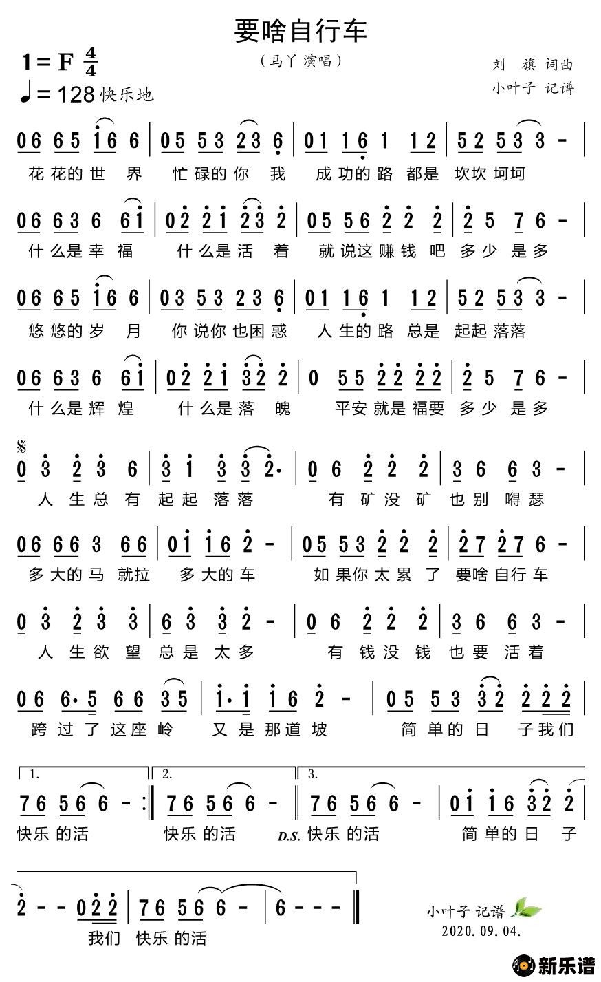 歌曲要啥自行车的简谱歌谱下载