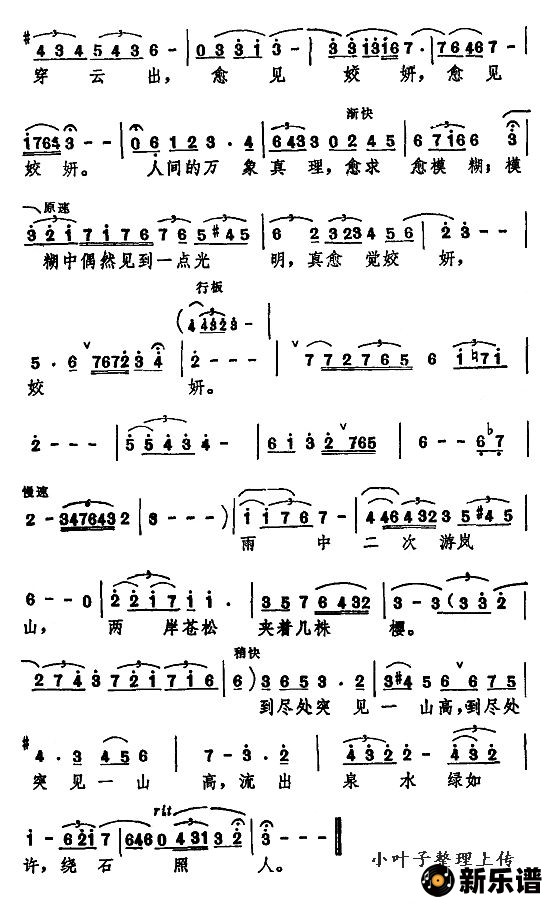 歌曲雨中岚山（盛礼洪作曲）的简谱歌谱下载