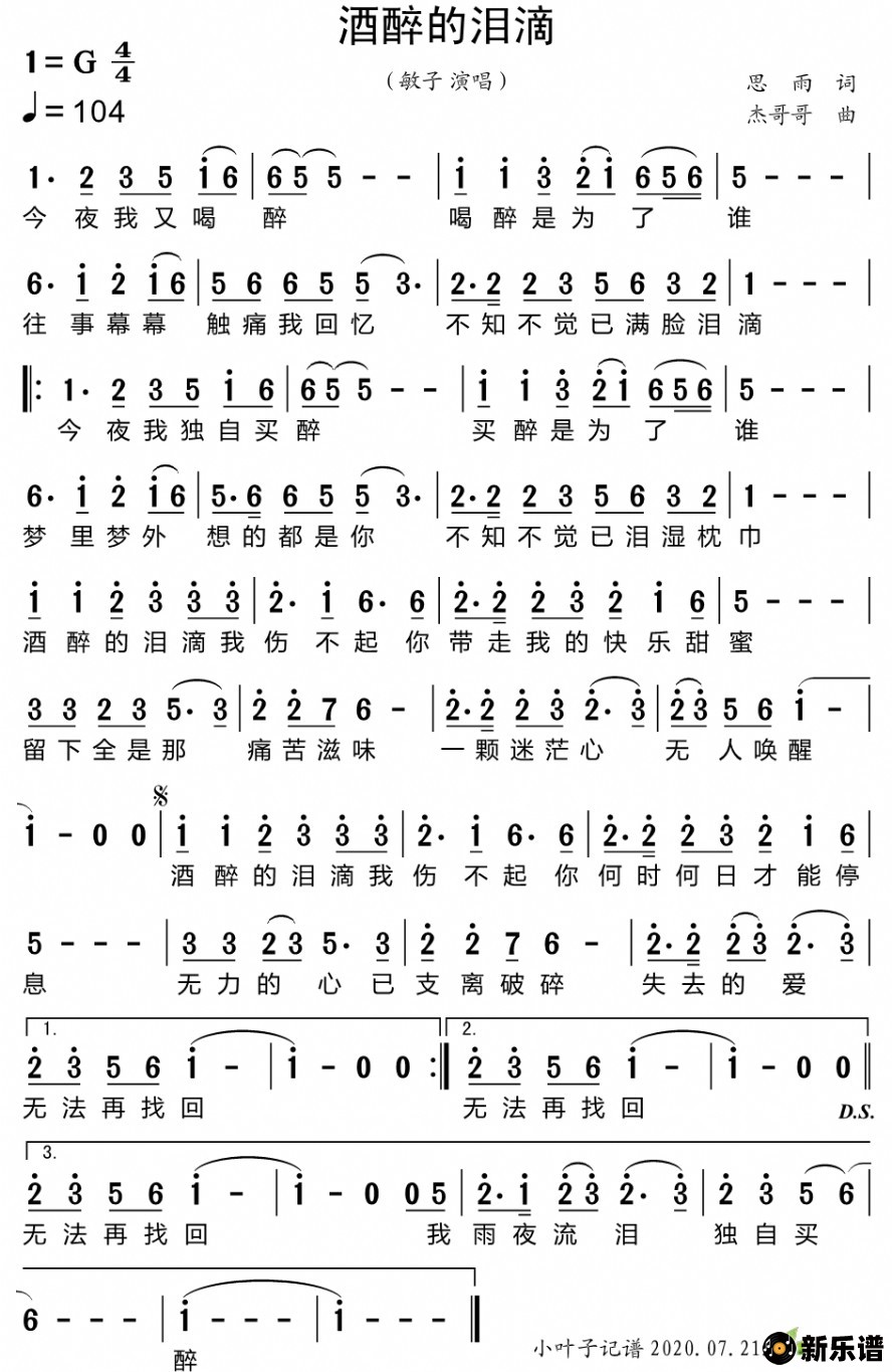 歌曲酒醉的泪滴的简谱歌谱下载