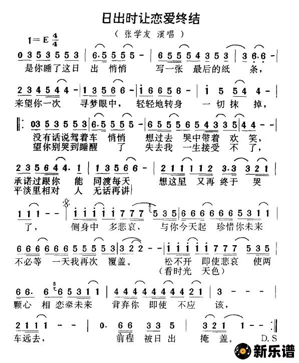 歌曲日出时让恋爱终结的简谱歌谱下载