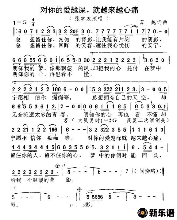 歌曲对你的爱越深，就越来越心痛的简谱歌谱下载