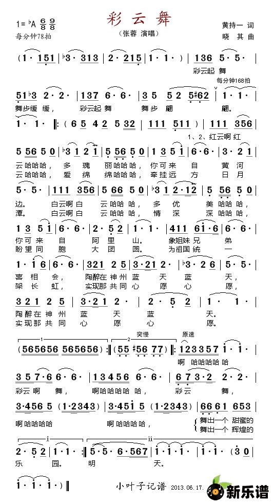 歌曲彩云舞的简谱歌谱下载