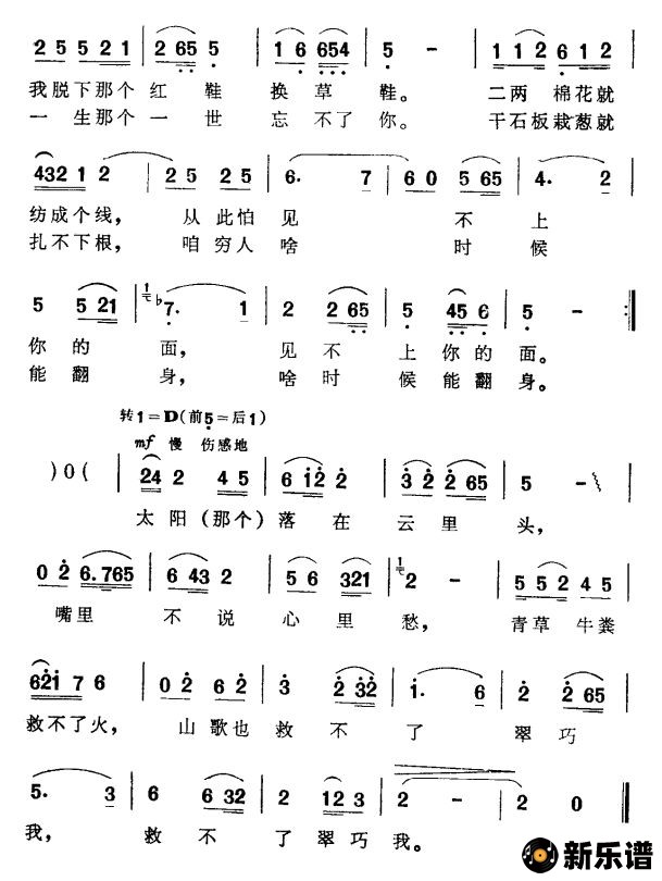 歌曲咱穷人啥时候能翻身（故事片《黄土地》插曲）的简谱歌谱下载