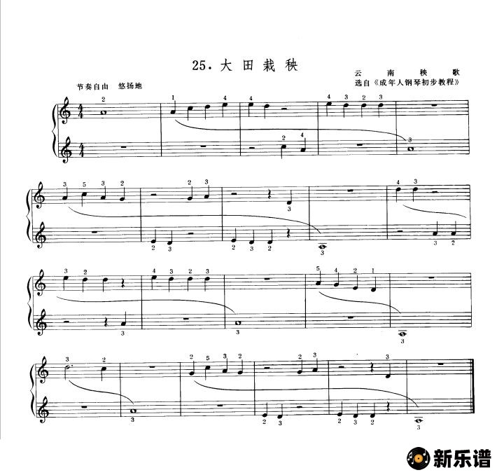 歌曲大田栽秧的简谱歌谱下载