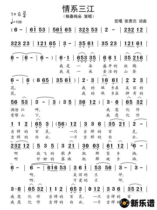 歌曲情系三江的简谱歌谱下载