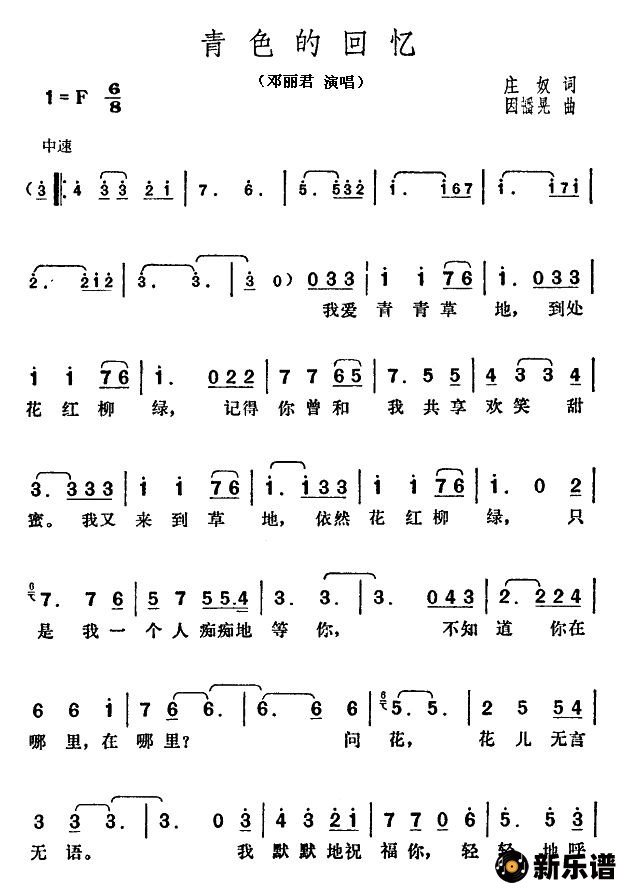 歌曲青色的回忆的简谱歌谱下载