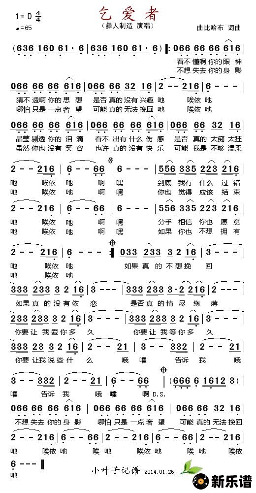 歌曲乞爱者的简谱歌谱下载