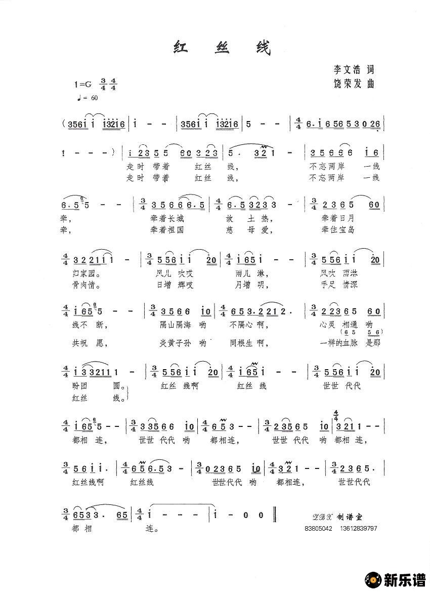 歌曲红丝线（手稿版）的简谱歌谱下载