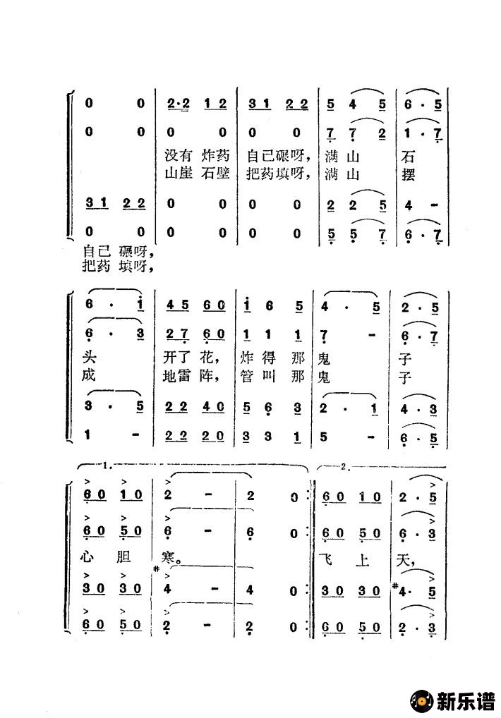 歌曲造地雷（故事片《地雷战》插曲）的简谱歌谱下载