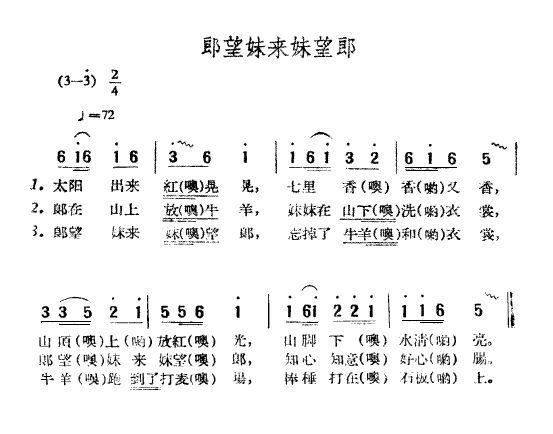 歌曲郎望妹来妹望郎的简谱歌谱下载