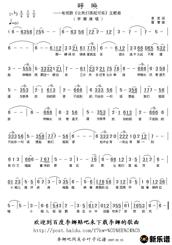 歌曲呼唤（电视剧《让我们荡起双桨》主题曲）的简谱歌谱下载