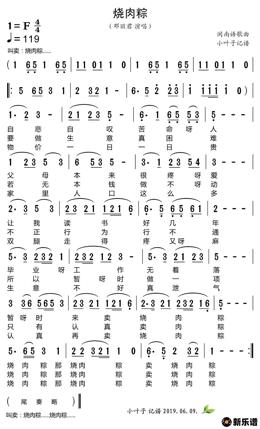 歌曲烧肉粽的简谱歌谱下载