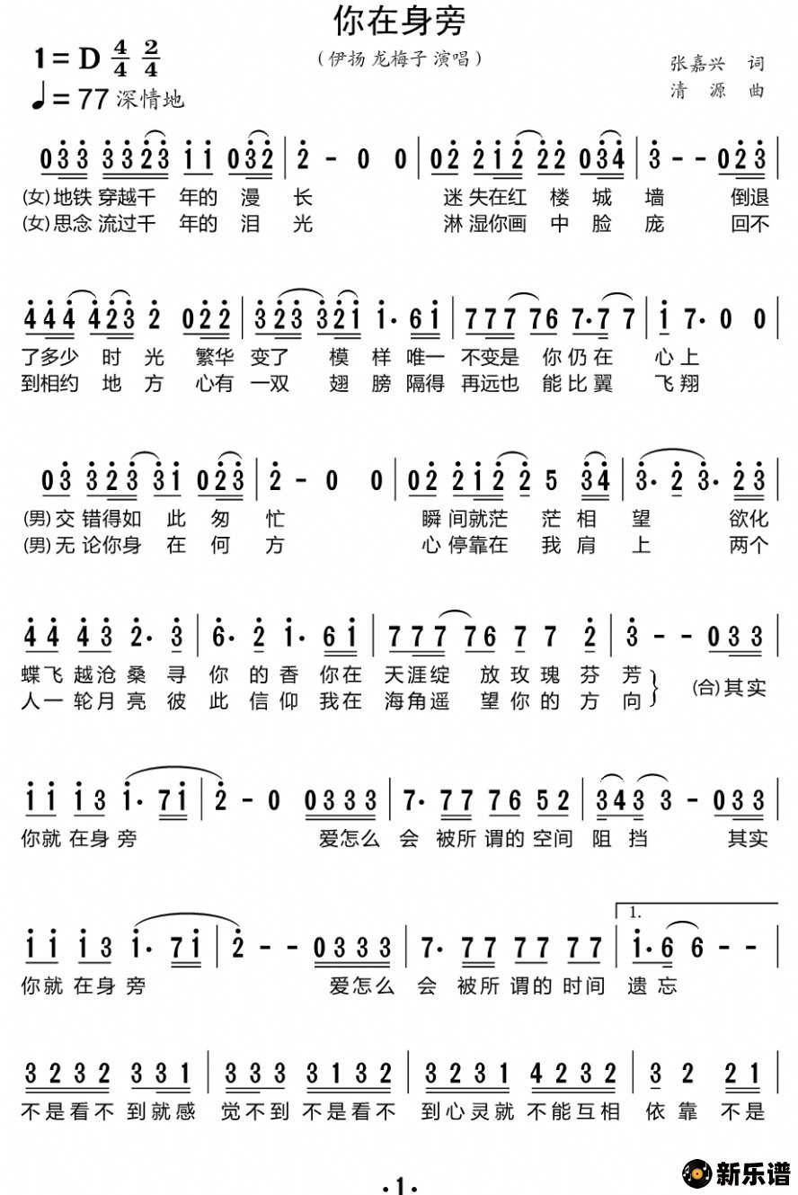 歌曲你在身旁的简谱歌谱下载