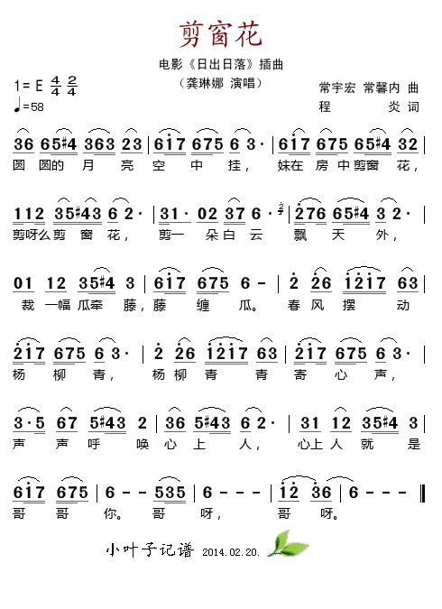 歌曲剪窗花（电影《日出日落》插曲）的简谱歌谱下载