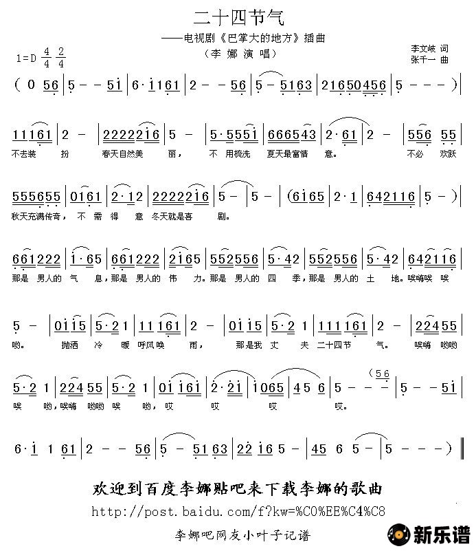 歌曲二十四节气（电视剧《巴掌大的地方》插曲）的简谱歌谱下载