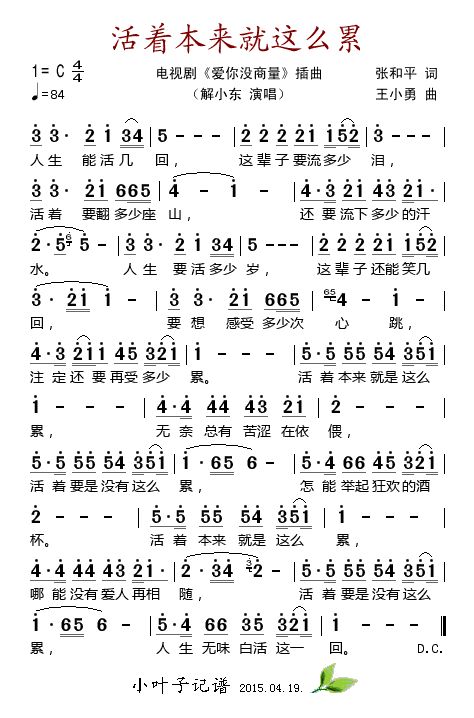 歌曲活着本来就这么累（电视剧《爱你没商量》插曲）的简谱歌谱下载