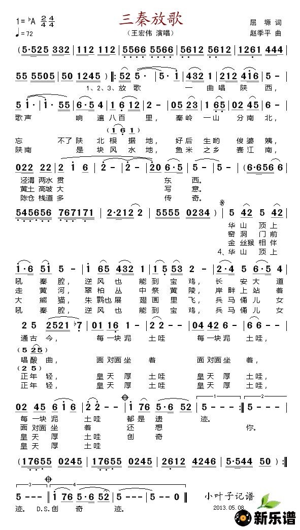 歌曲三秦放歌的简谱歌谱下载