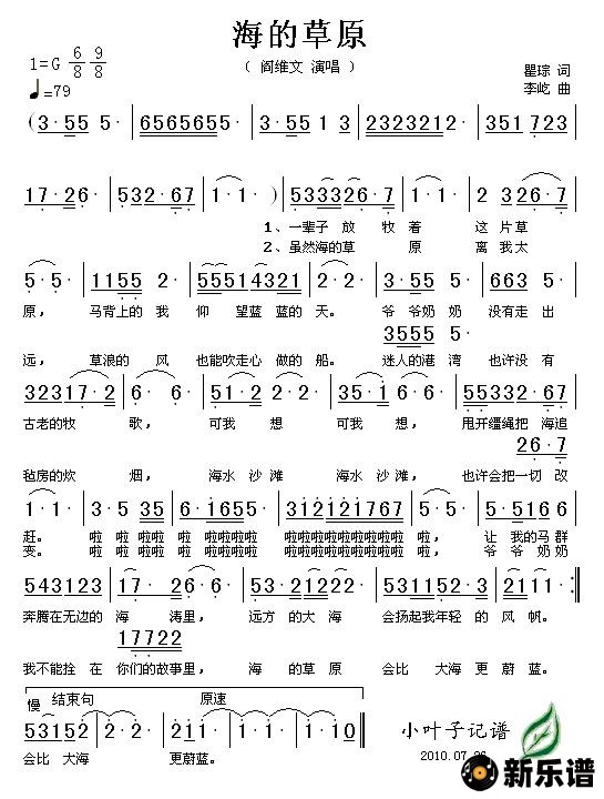 歌曲海的草原的简谱歌谱下载