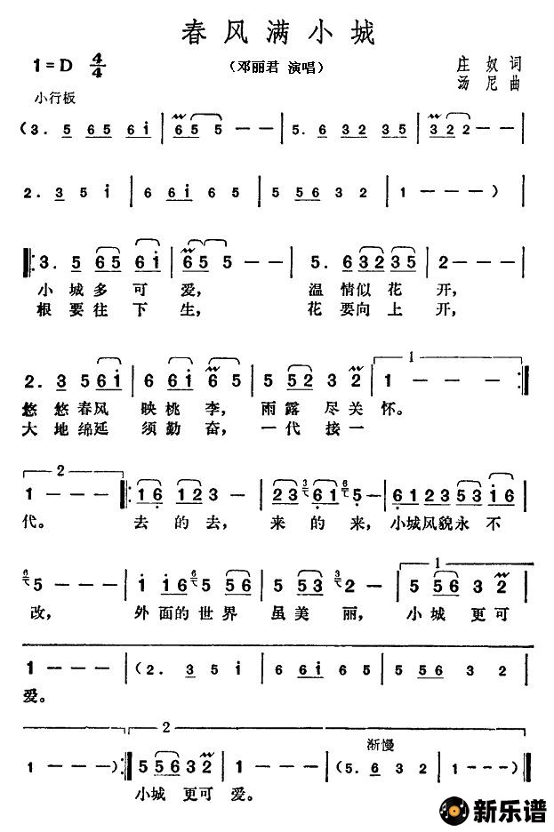 歌曲春风满小城的简谱歌谱下载