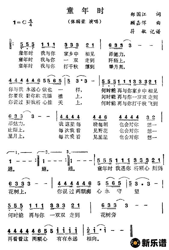 歌曲童年时的简谱歌谱下载