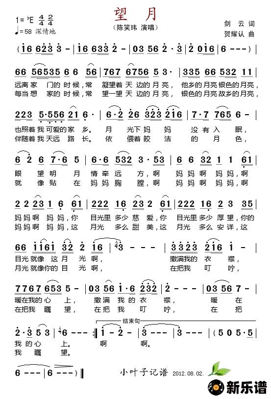 歌曲望月-陈笑玮的简谱歌谱下载