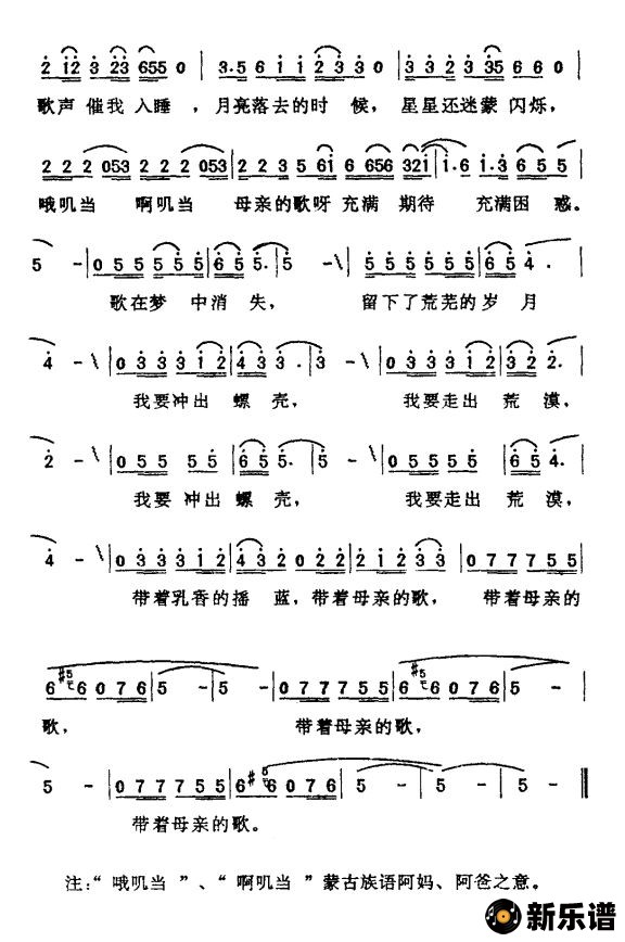 歌曲飘着乳香的摇篮的简谱歌谱下载