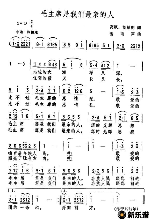 歌曲毛主席是我们最亲的人的简谱歌谱下载