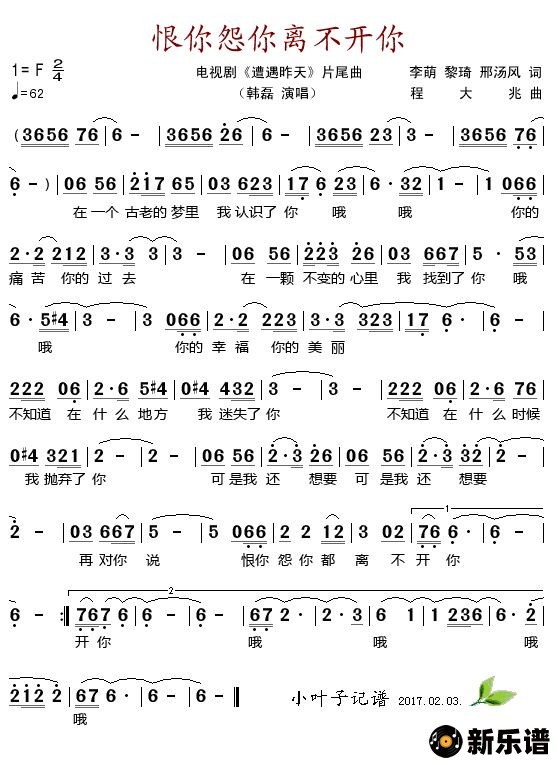 歌曲恨你怨你离不开你（电视剧《遭遇昨天》片尾曲）的简谱歌谱下载