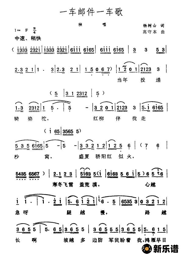 歌曲一车邮件一车歌的简谱歌谱下载