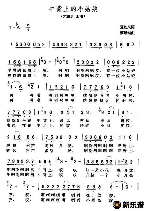 歌曲牛背上的小姑娘的简谱歌谱下载