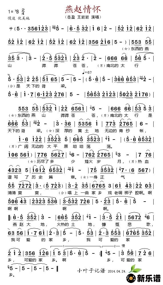 歌曲燕赵情怀的简谱歌谱下载