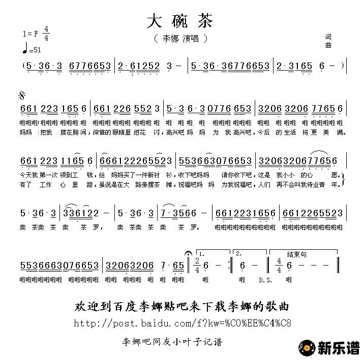 歌曲大碗茶的简谱歌谱下载