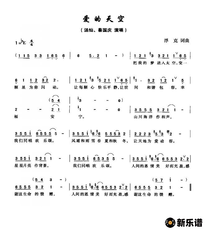 歌曲爱的天空的简谱歌谱下载